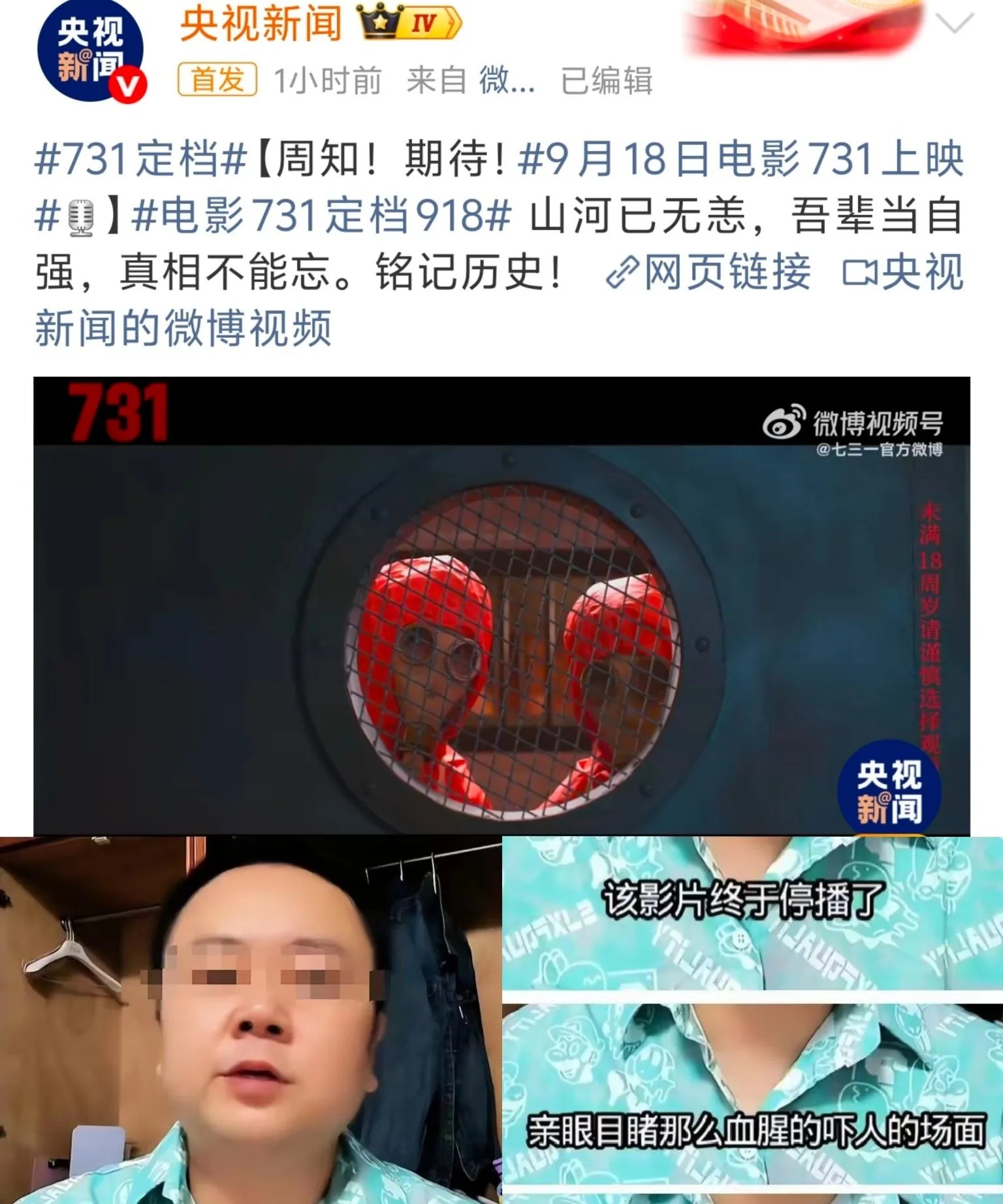 央妈都出面敲定了《731》上映日期，那个自称坚持不懈要求影片不能上映的老师还