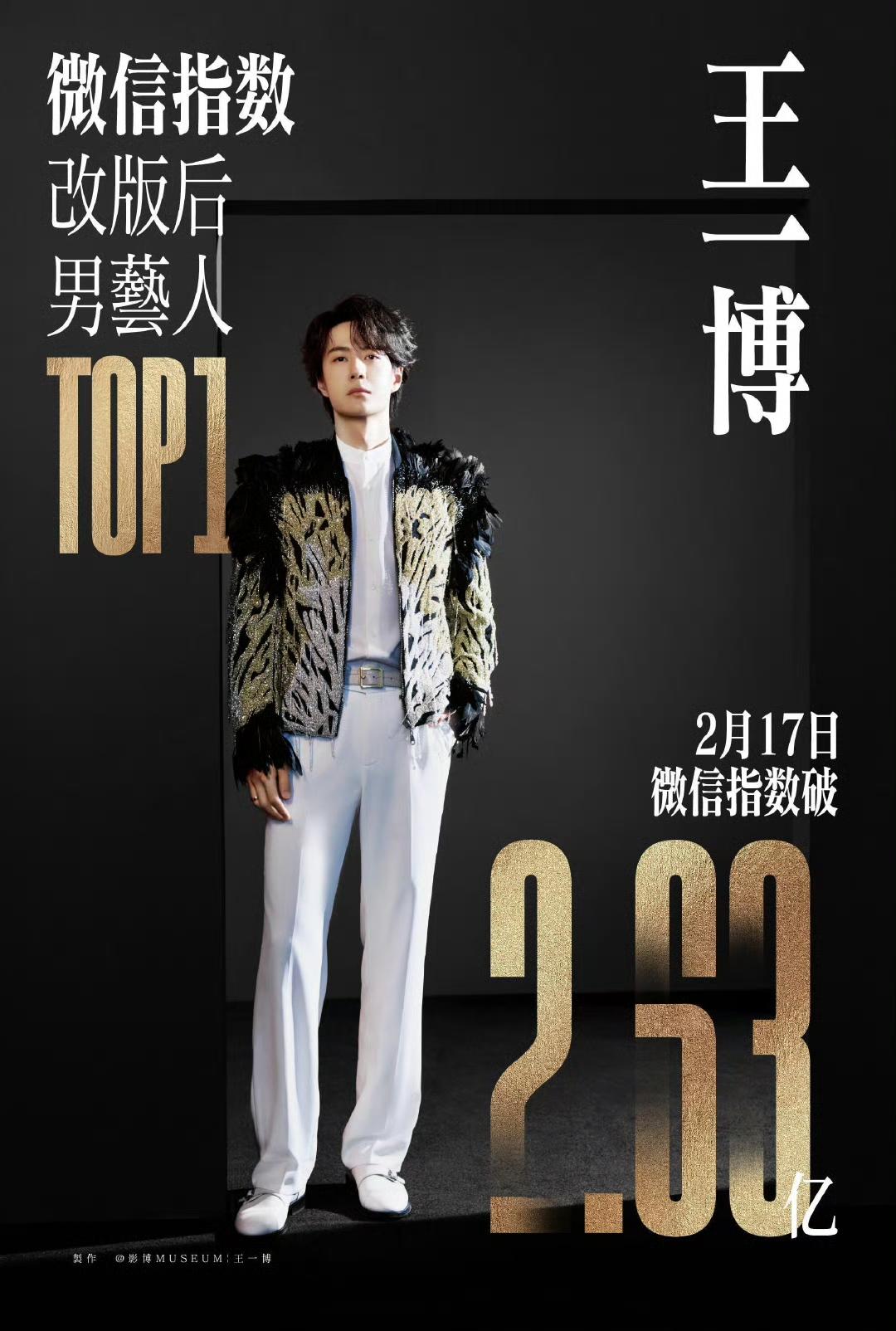 一舞动乾坤！王一博春晚《闪耀动起来》一曲唱跳，微指连续四天破亿！长尾效应恐怖般