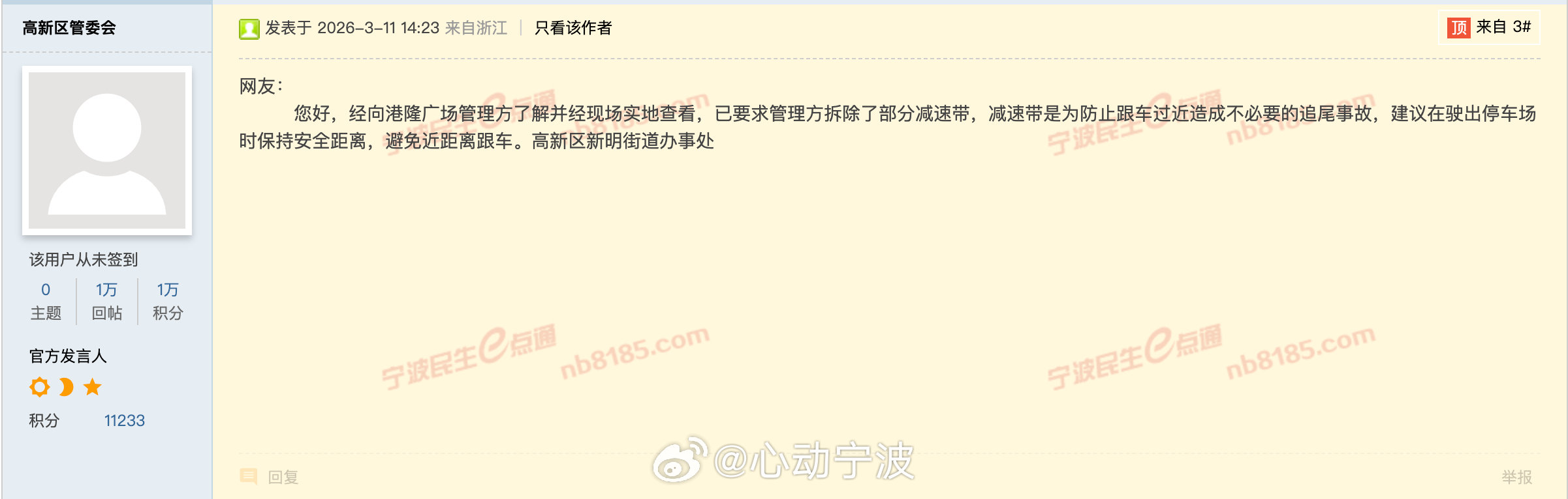 宁波一商场车库减速带过密已拆除部分3月6日，有网友通过宁波民生e点通反映，鄞州