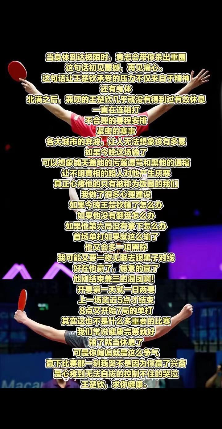 连续作战18天，右肩肌肉濒临断裂。但真正的比赛，从第19天开始。国际乒联的医