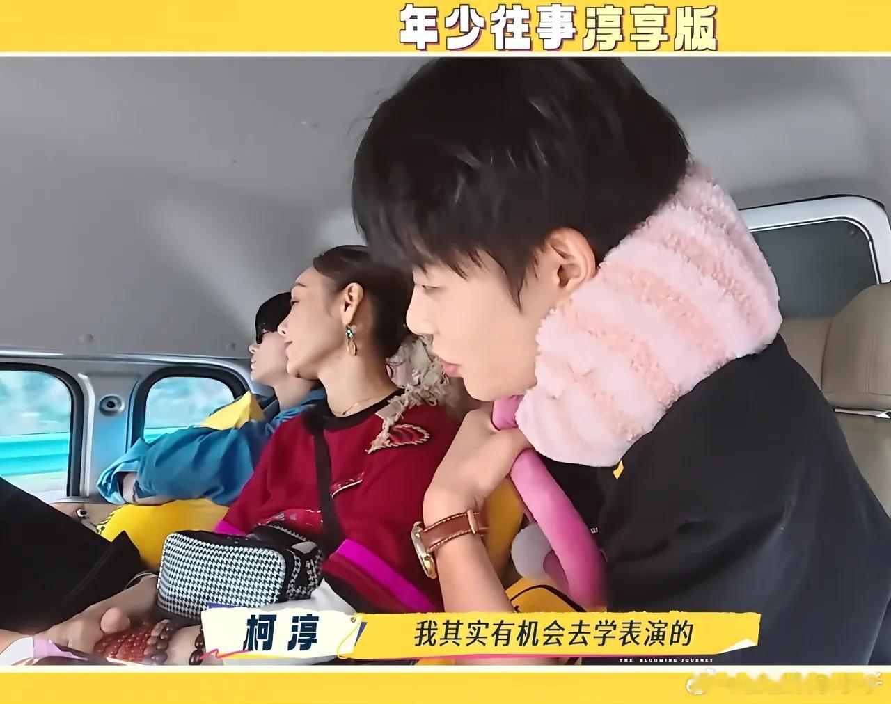 柯淳对宁静等人说：“我有一件事，一直都不敢说，以前我是有机会学表演的，我爸妈给了