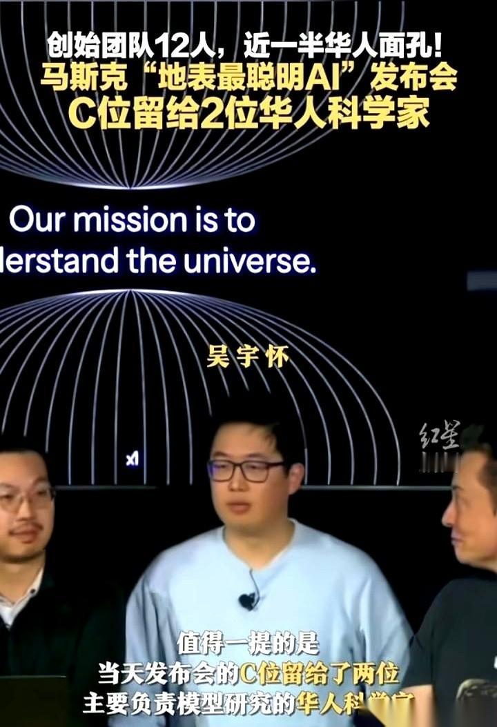 马斯克的AI团队，一半都是华人面孔。这事儿你乍一听，是不是特骄傲？觉得咱中国人