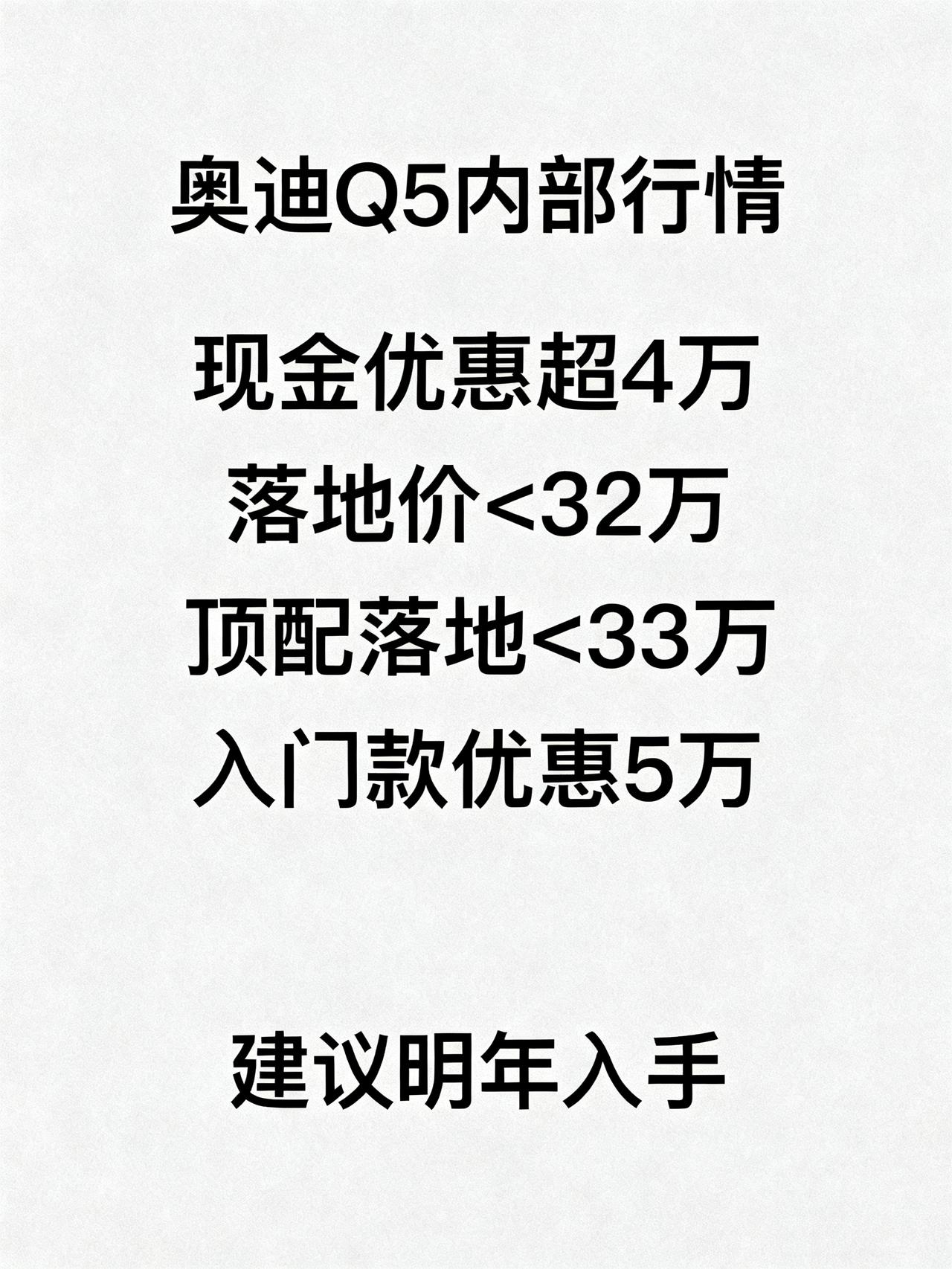 新款Q5行情研究打算入手新款奥迪Q5的朋友先别急划走！这些4S店藏着不肯明说的