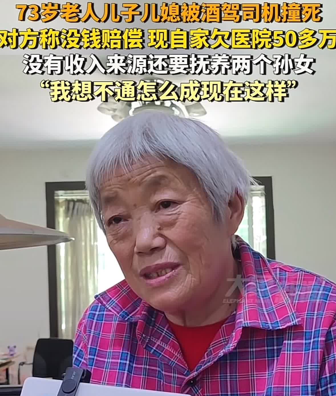 令人难以置信，73岁老人的儿子儿媳被酒驾司机撞死，对方本来要赔300万元，但他却