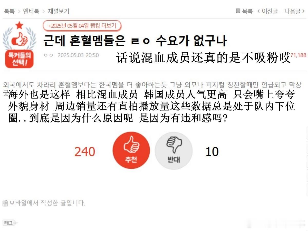 🔥韩网热帖评论翻译🔥混血爱豆还真是国内海外都不吸粉哎韩网原帖帖主称：话说混血