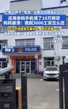 “自作孽不可活！”近日报道，上海一男子为过上“人上人”生活，榨干父母，抵押唯一房
