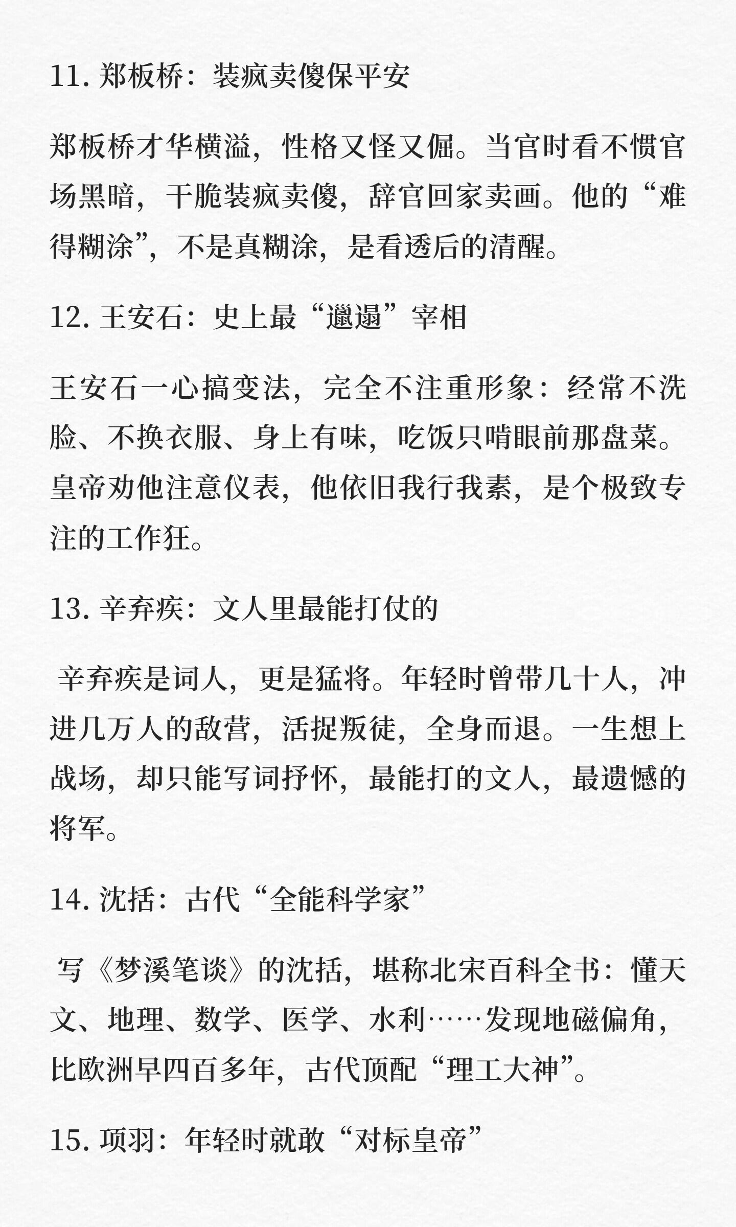 藏在史书中的趣事​​​