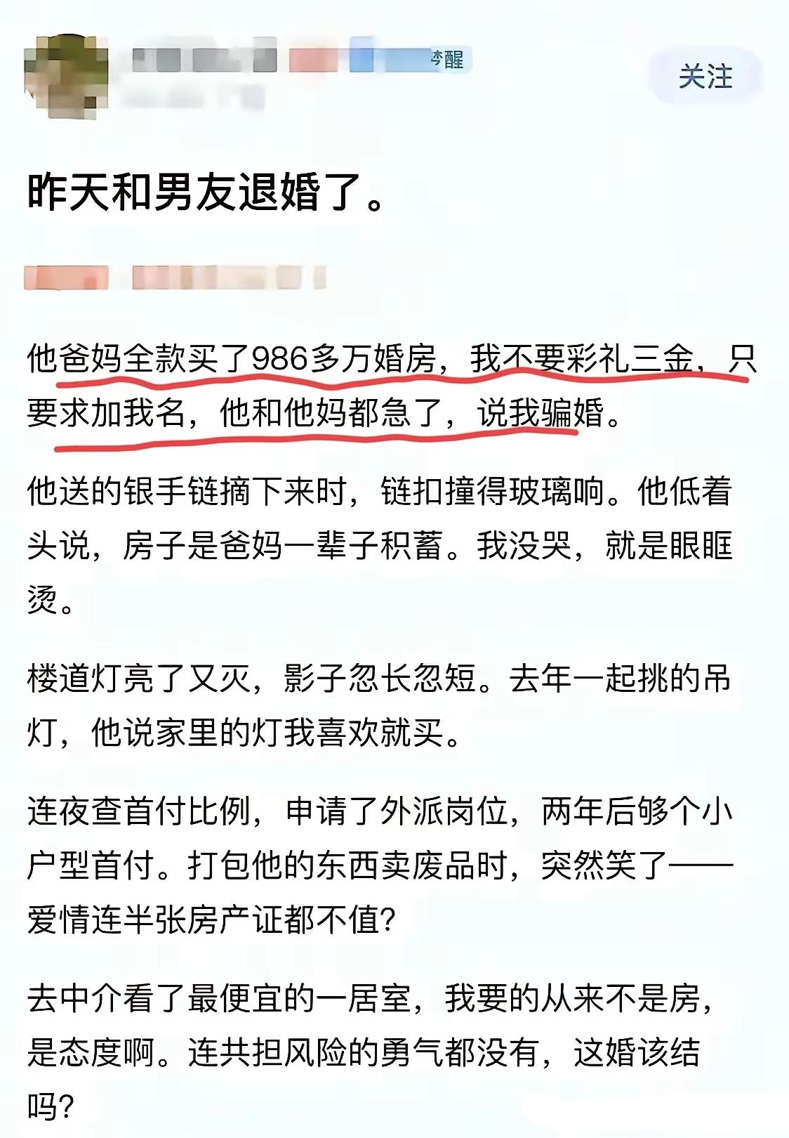 偷着乐吧，幸亏退婚了。