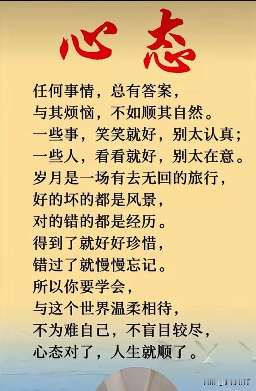 人生在世，心态是关键。拥有一份好心态，烦恼降低，痛苦不扰，身体和心情也会更