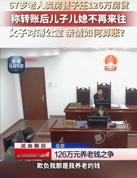 “养儿防老？！”北京，67岁大爷觉得儿子和儿媳每月还7000元的压力太大，于是卖