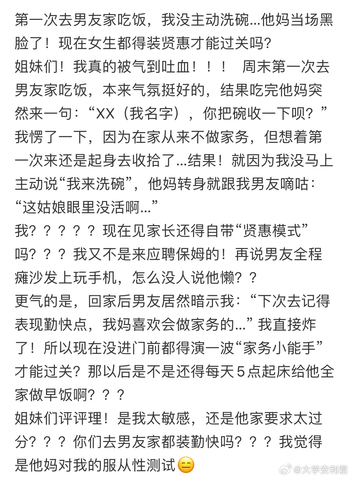 第一次去男友家吃饭，我没主动洗碗…他妈当场黑脸了！现在女生都得装贤惠才能过关吗？