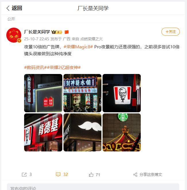 荣耀Magic8Pro在预热宣发的过程中，对于晚上复杂光源环境下，随手拍的能力