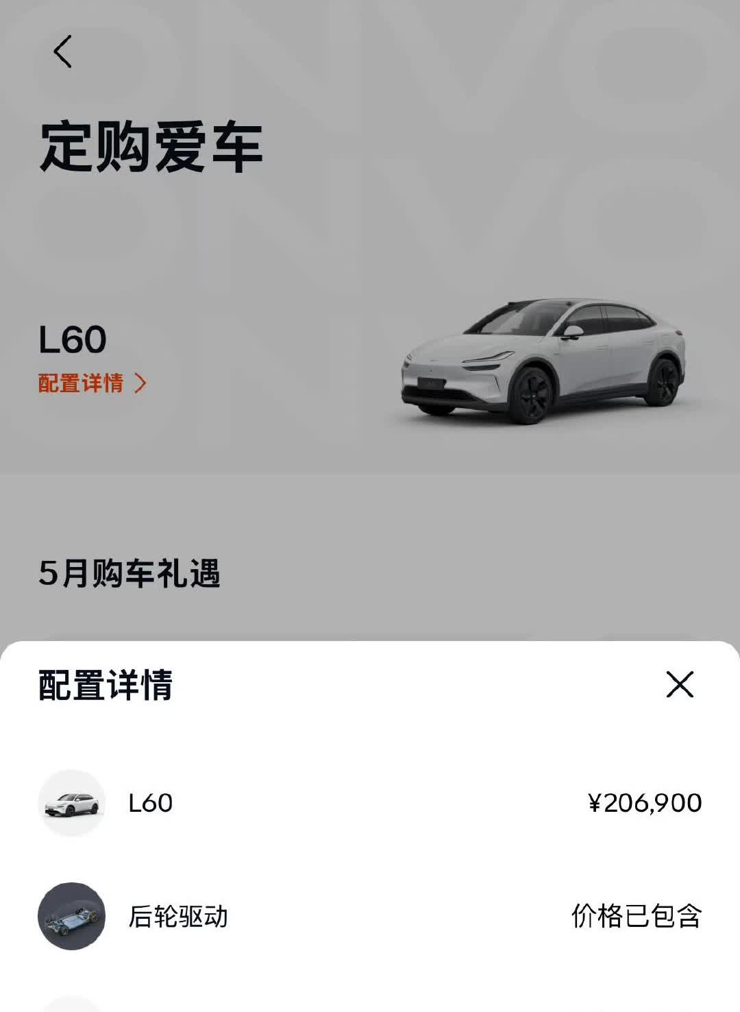 陪我发小来试驾乐道L60了，各种补贴折扣算下来租65度电池，裸车11.5