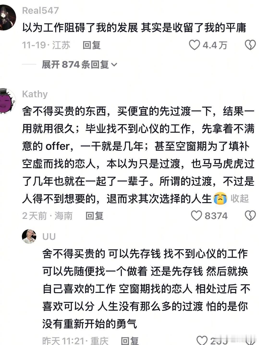 你以为在过渡，其实这就是一生🥲