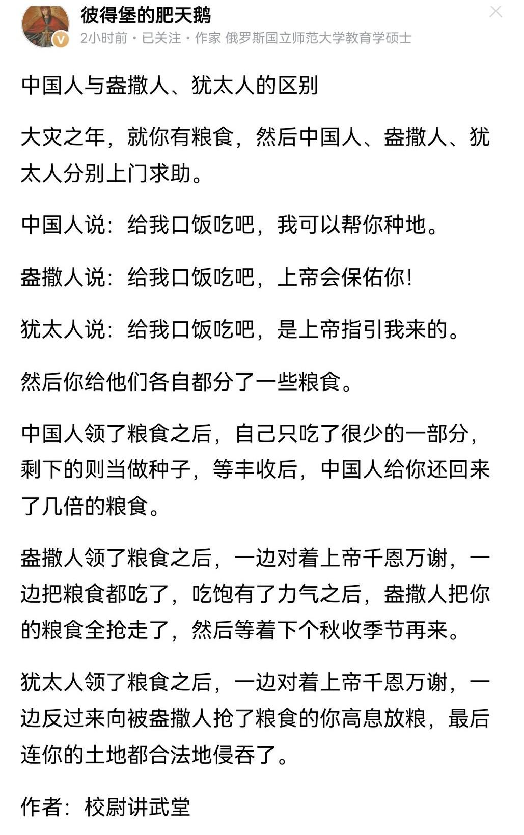 中国人、盎撒人、犹太人的区别，说的太形象了！有对比才形象！