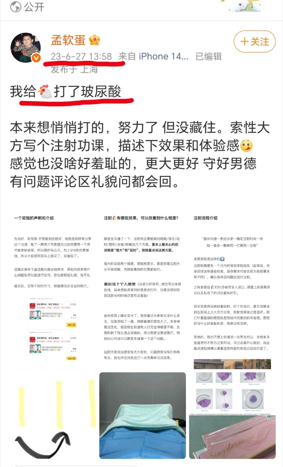 有个博主23年就分享了自己给jj打玻尿酸的经历[捂脸哭]​​​