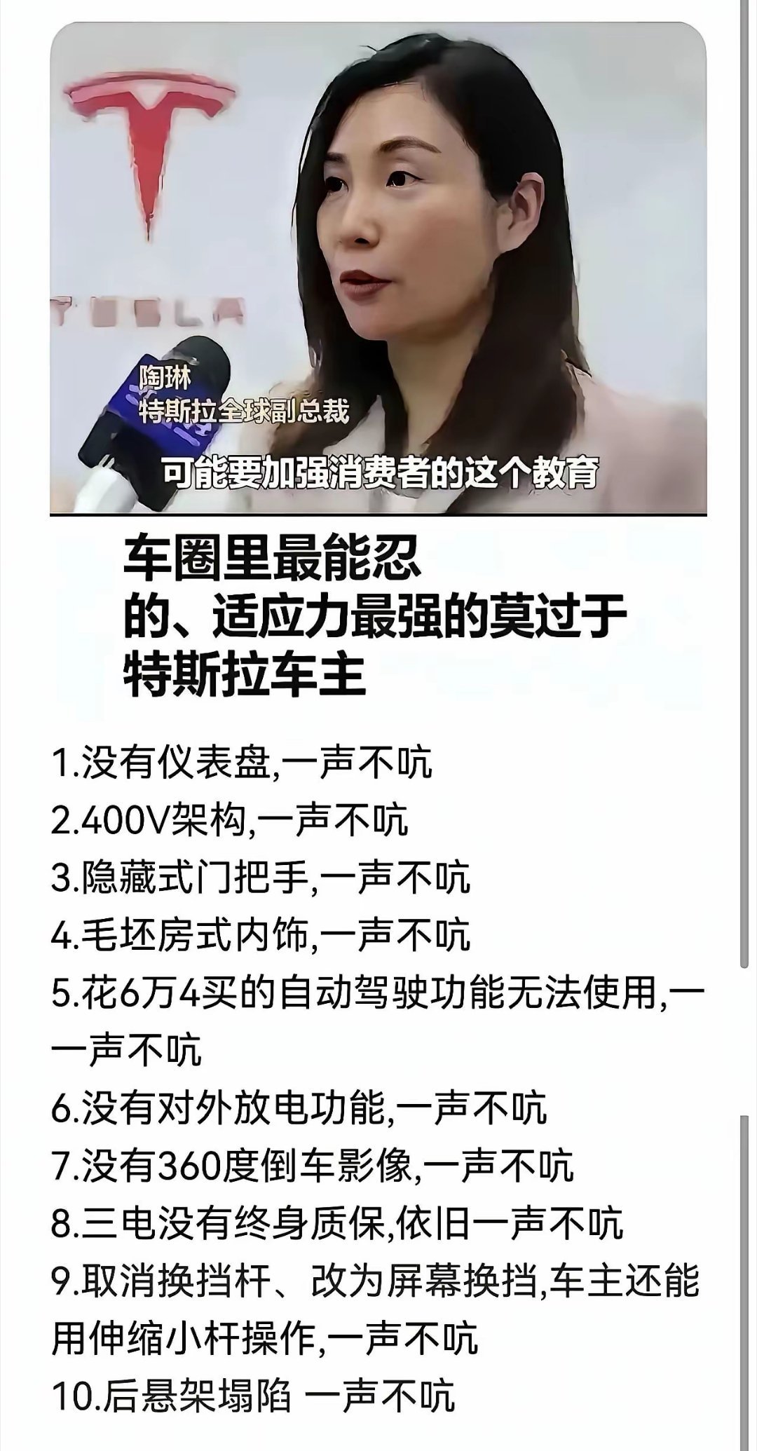车圈里最能忍的、适应力最强的莫过于特斯拉车主！#大v聊车#​