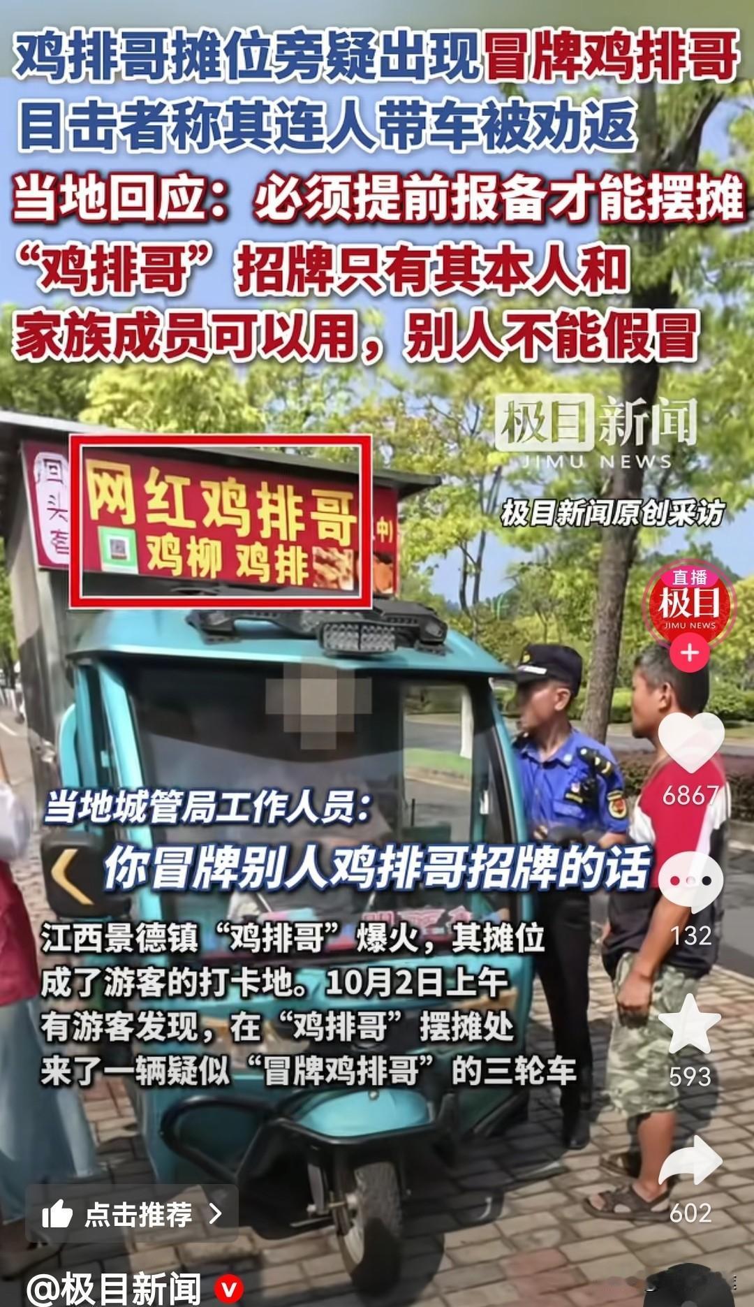 据极目新闻的报道：冒牌鸡排哥的摊主出现了…[捂脸哭][捂脸哭]实在看不下去，国庆