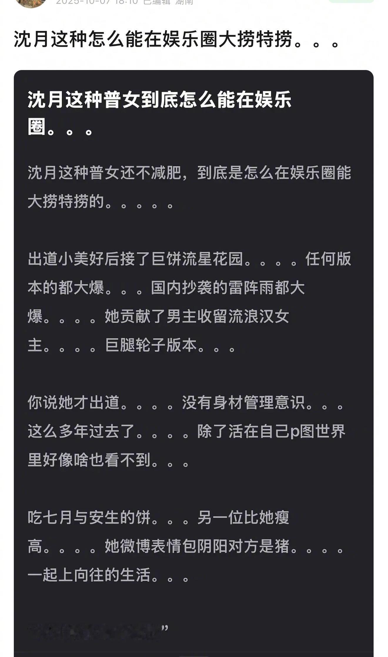 沈月为什么可以在娱乐圈混这么好？​​​