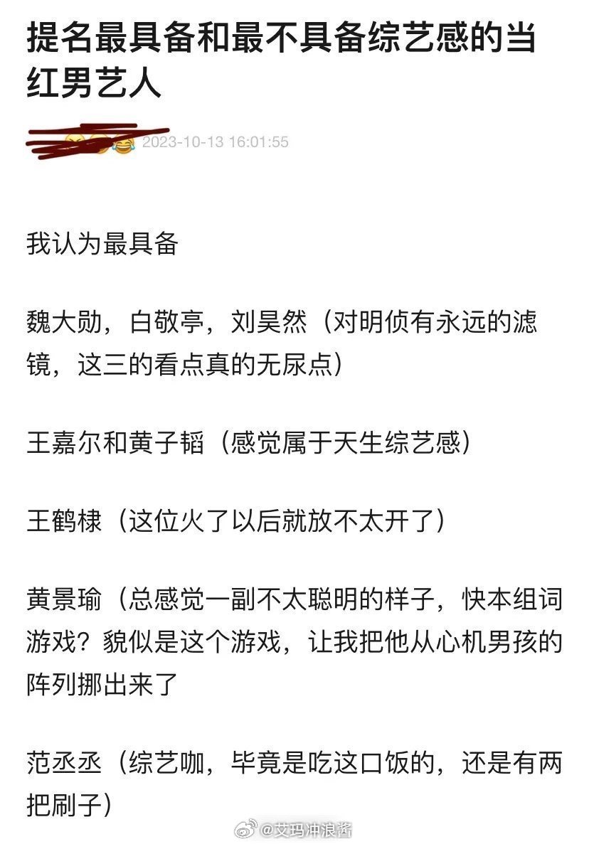 有网友盘点了内娱最具备和最不具备综艺感的当红男艺人，你认同吗？🤔️​​​