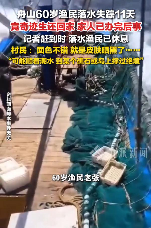 看到舟山那个渔民老张的新闻，我第一反应就是：这也太不可思议了吧。一个60岁的人，