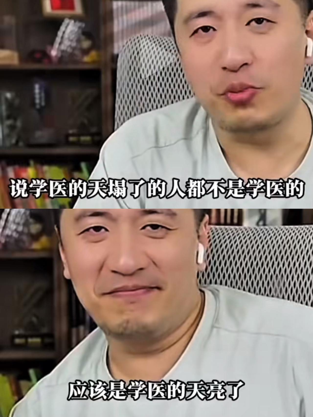 张雪峰就董小姐的4+4事件在直播间谈论，张雪峰表示：学医的不是天塌了，而是天亮了