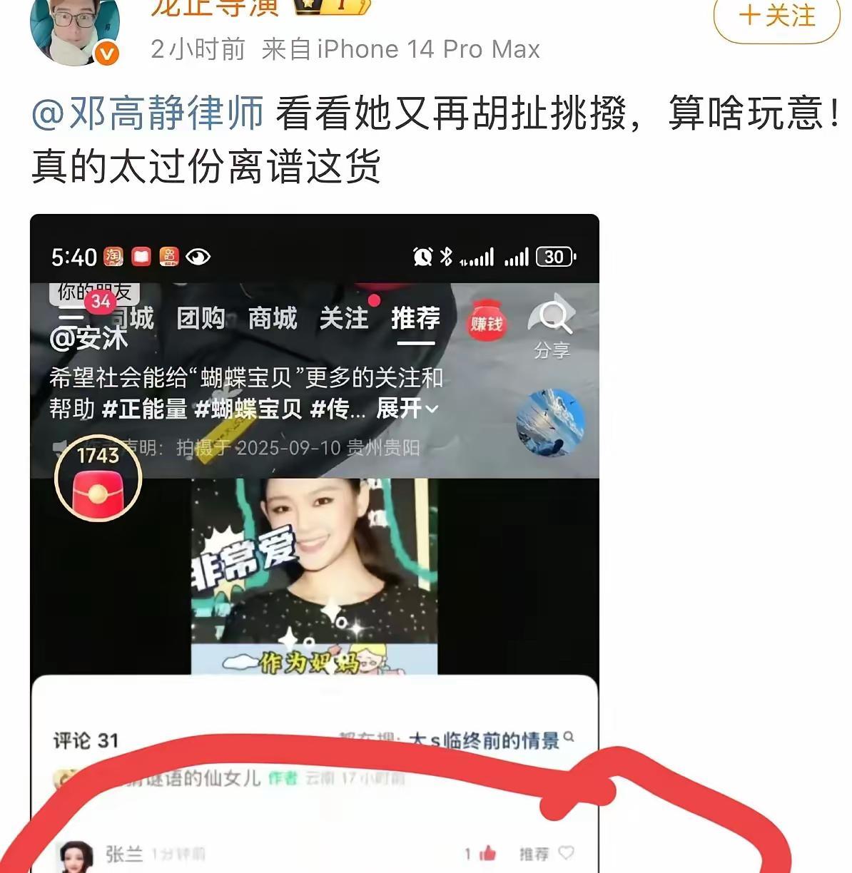 张兰这是“气急败坏”？说邓高静一个中国律师代表台独……这话说的，有点没有依据