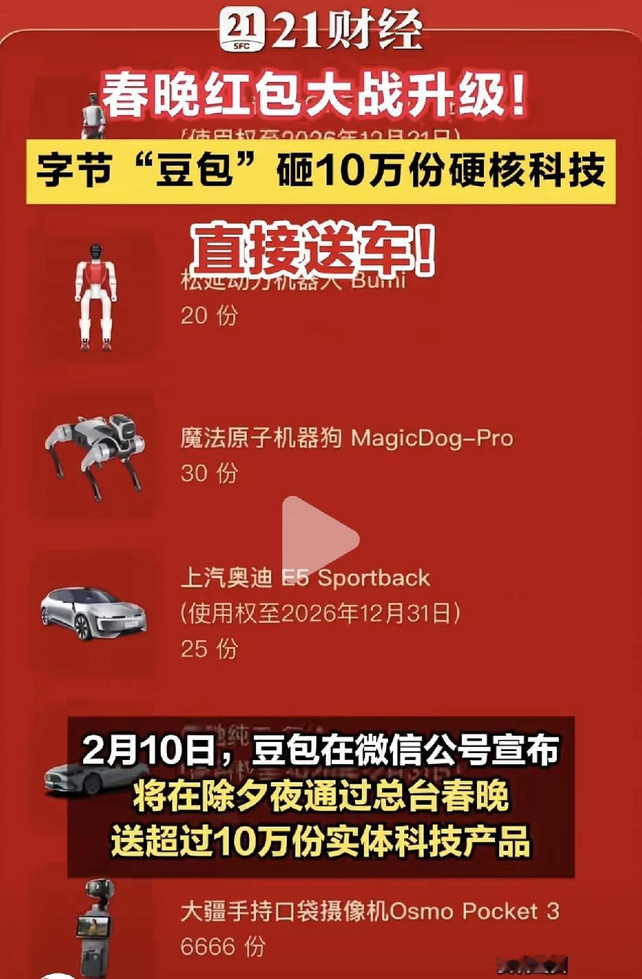 太土豪了兄弟们！豆包这奖品单子一出来，我直接看懵了，回想每年春晚，赞助商名单