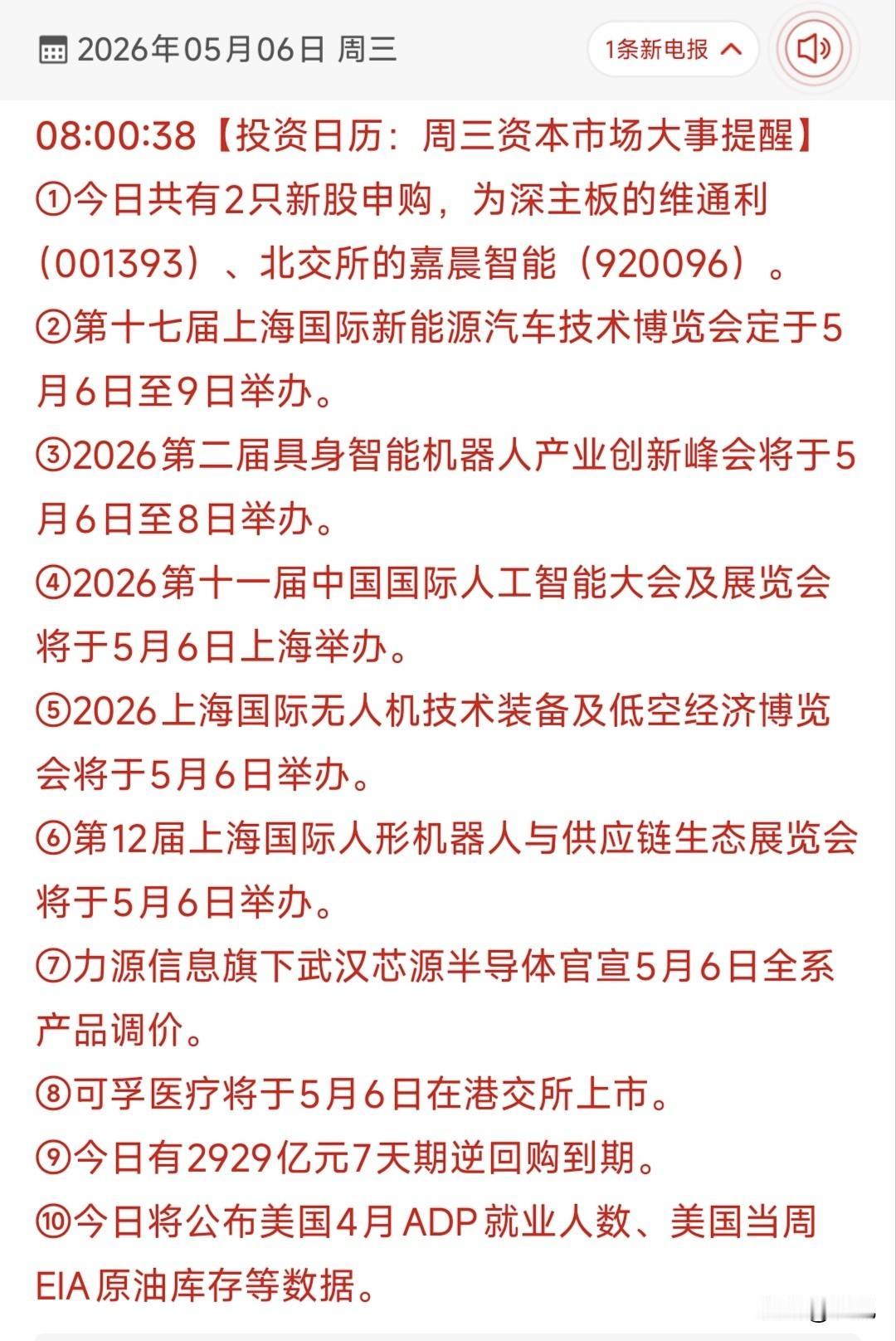 5月6日市场大事全梳理：10大事件催化下的TOP18受益股解析！5月6日资