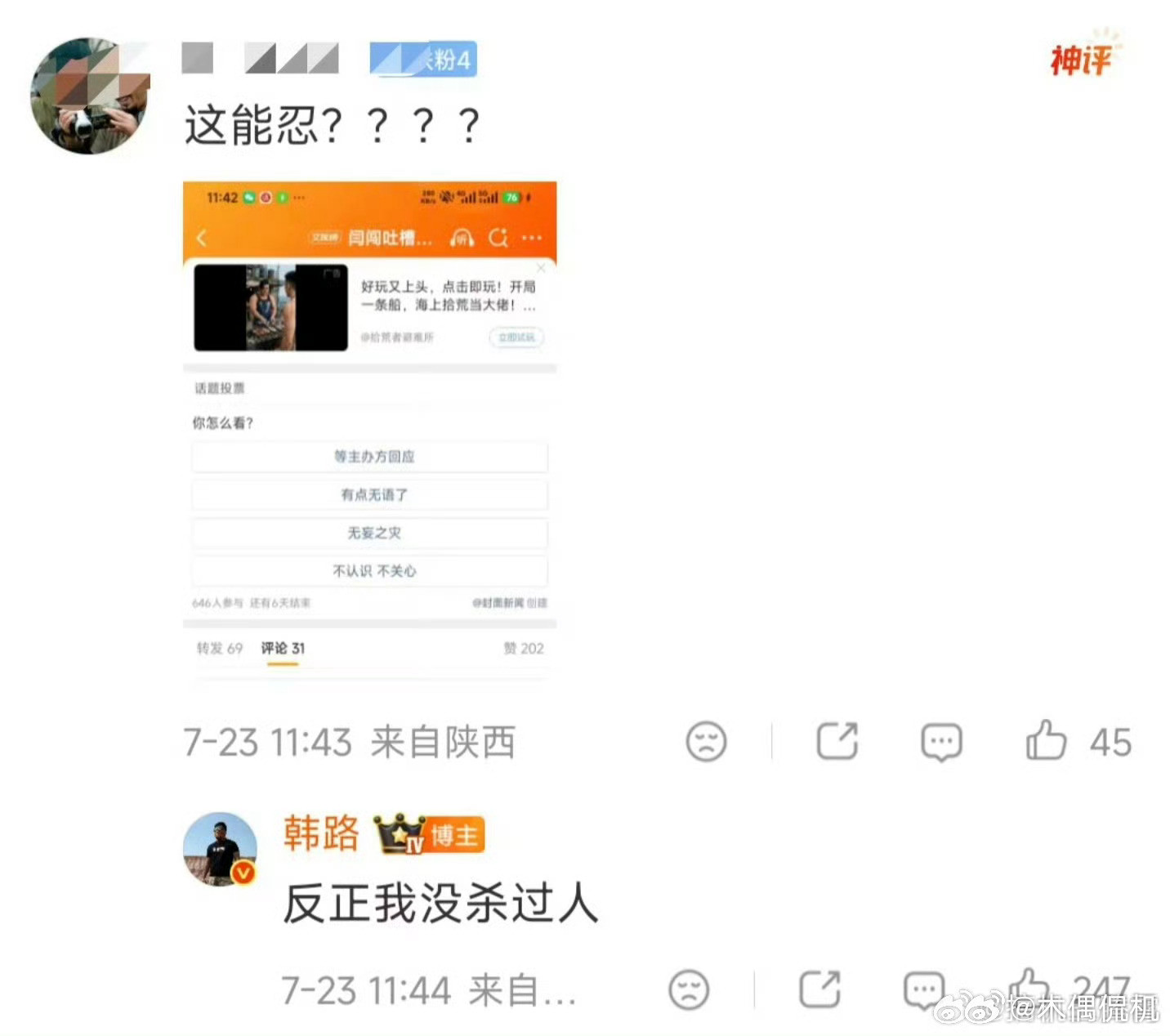 闫闯自身不正何以大放厥词哦豁，中新社也来评论这事了，说实话这事本来也就没必要阴