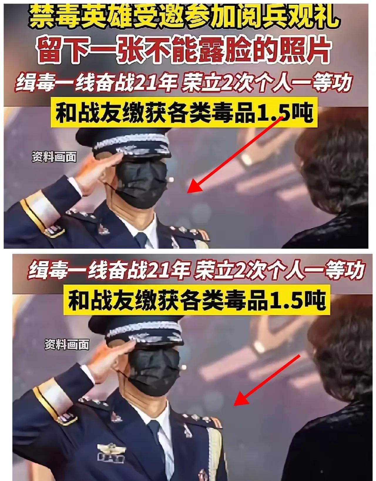 这就是无名英雄，就算参加阅兵式，也只能留下一张不露脸的照片。作为一名缉毒人员，