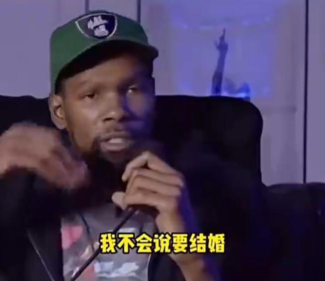 杜兰特谈是否愿意结婚：“我从来没想过要结婚，即便签了婚前协议也没有意义，你仍然