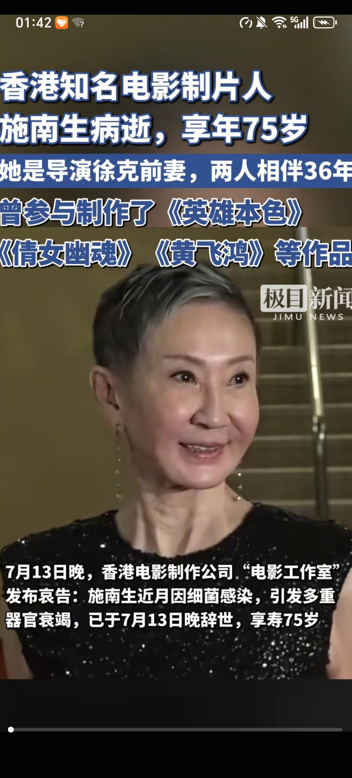 那个代表作品《龙门飞甲》、《狄仁杰之通天帝国》等的著名电影人施南生去世了，她是导
