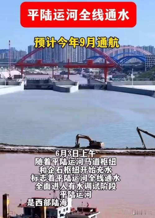 平陆运河9月通航：西南出海不绕路，改的是经济地理平陆运河不只是挖了一条河，是给