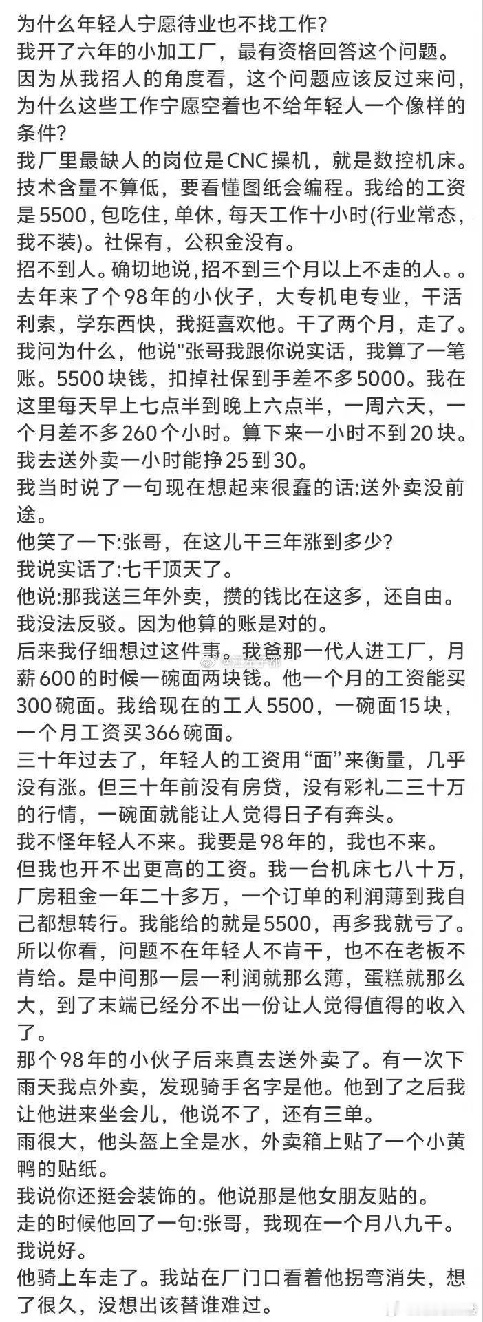 现在基础差点的送外卖，手头宽裕的跑网约车，都比进厂强多了。上次碰到一个每月跑2