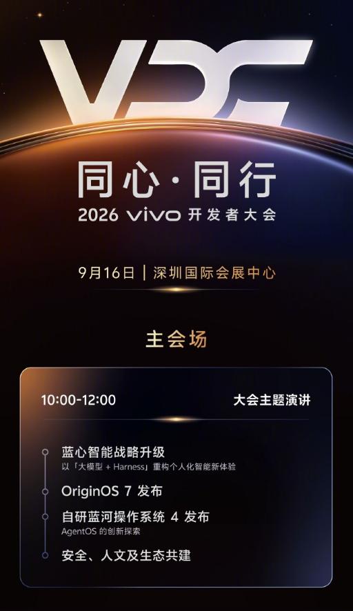 vivo憋大招了！9月16日开发者大会，直接掏出两套重磅系统，Origi
