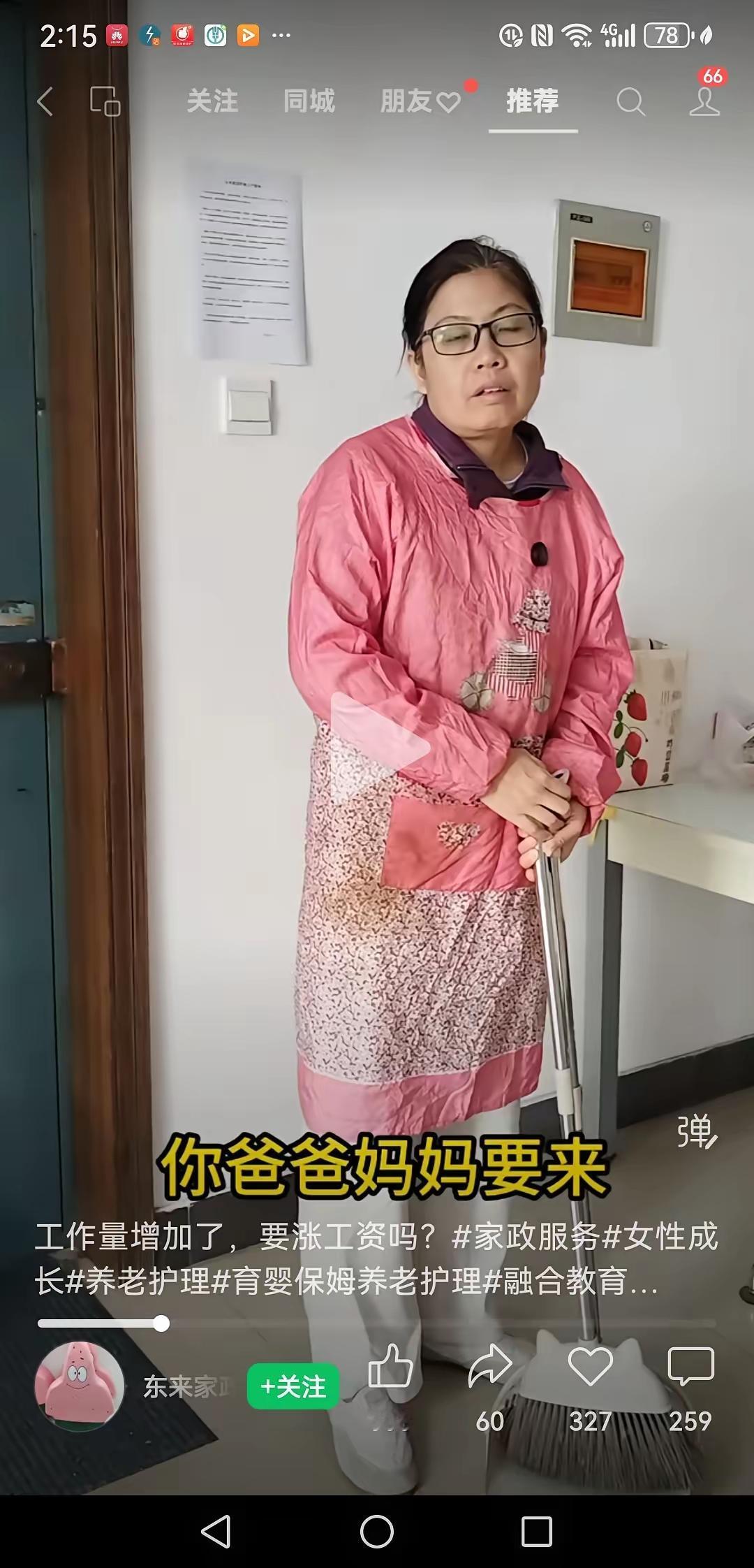 一家四口雇了一个保姆，这天雇主说自己父母要来住二三个月，让保姆做好准备。没想到，