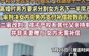 细思极恐枕边人！广东，一男子再婚，和二婚妻子合买了一套房子，房子价值千万，俩人说