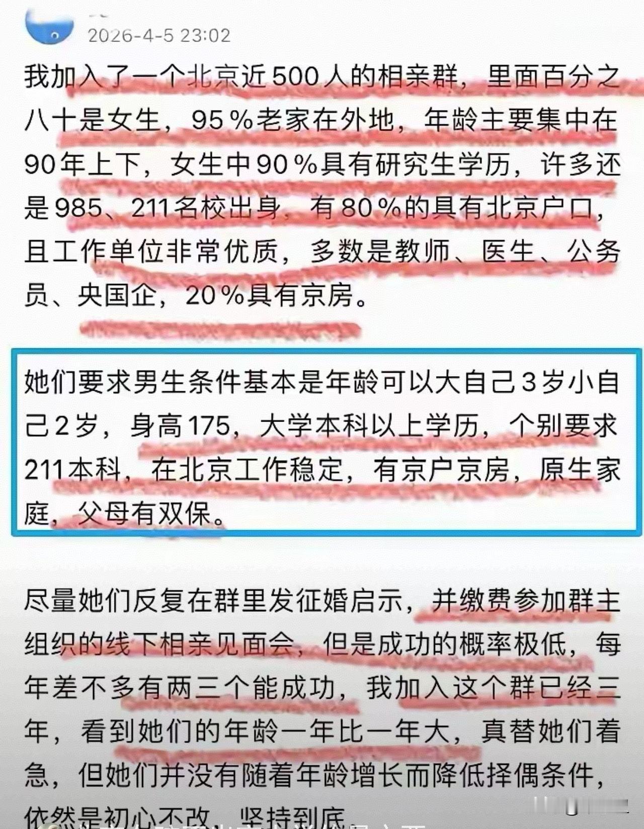 我朋友女儿央企总行，985研究生毕业，北京2套房，京户，87年的，至今单身，父母
