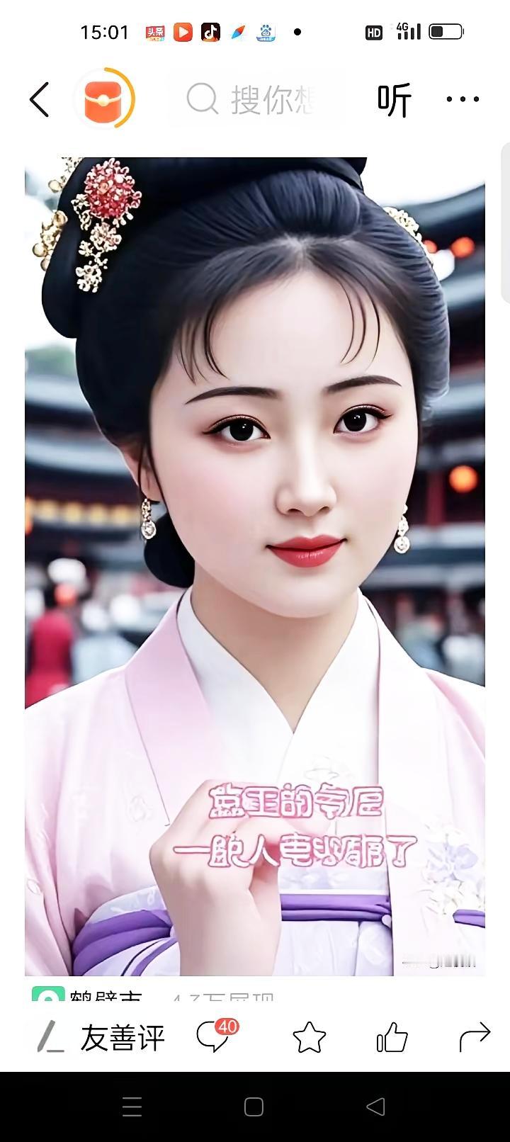 这位美女穿着古装，妆容精致。