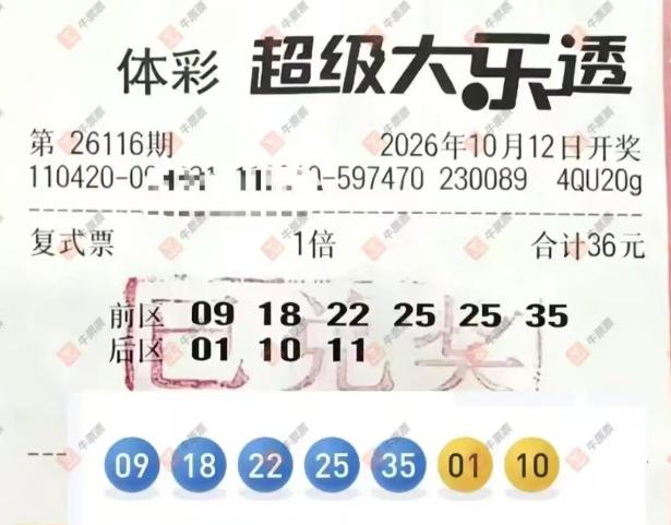 没想到连盖上“已兑奖”专用章的票都有假的，有人晒上期大乐透6+3复式号码全中票，