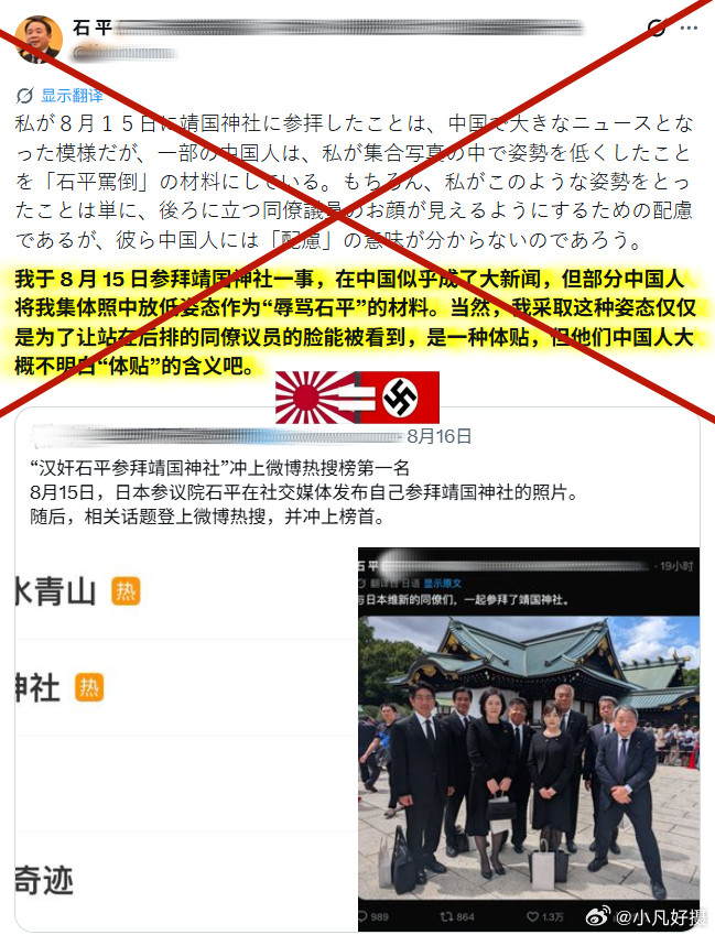 汉奸石平参拜靖国神社后，它今（17）日专门诡辩：“采取这种姿态仅仅是为了让站在