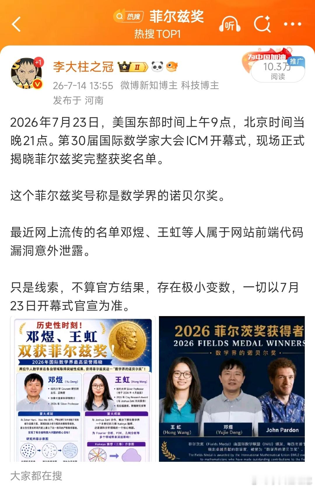 7月14号发的微博，今天算是验证了！恭喜王虹