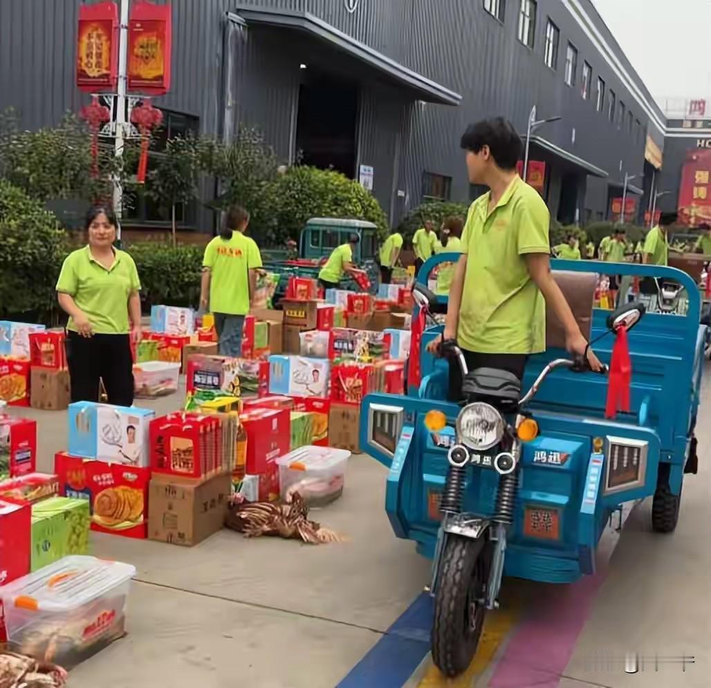 老板的格局大呀，在场的员工都开三轮车来拉过节礼品了，我想这个老板是女的，一定人美