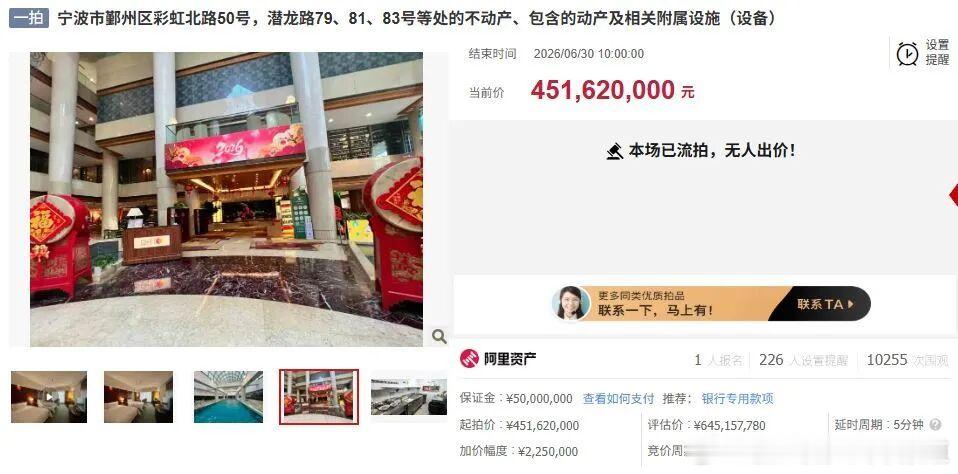 距离首次司法拍卖流拍仅一周，位于鄞州彩虹北路的宁波东港喜来登酒店再度登...