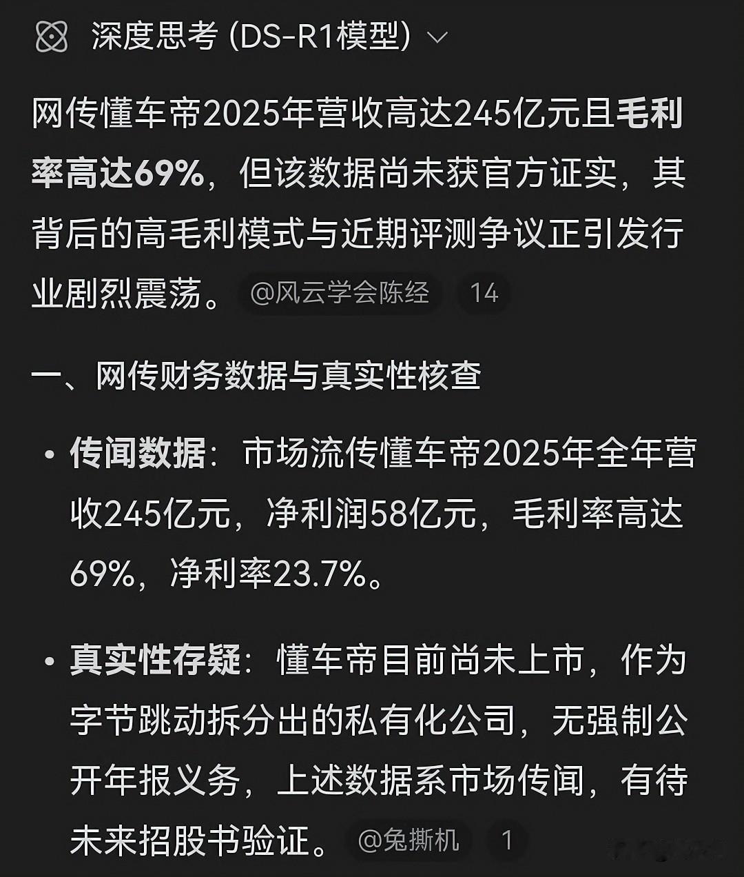 车企打价格战，利润卷到微薄，中间商却赚得盆满钵满！网传懂车帝2025年的全年营