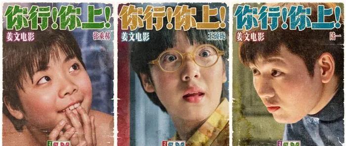 为什么《你行！你上！》没有感动我们呢?姜文十分卖力地讲了一个激情澎湃的励