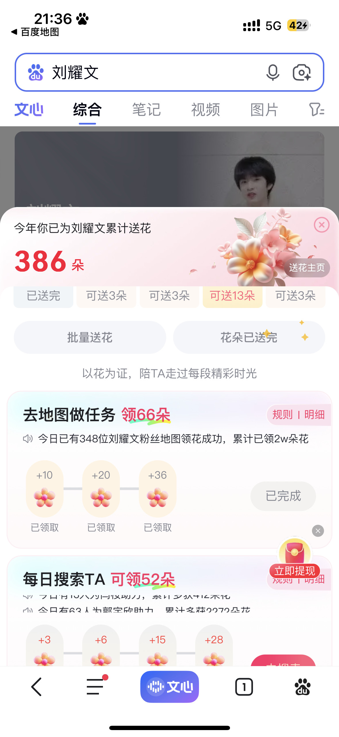 百度送花✅