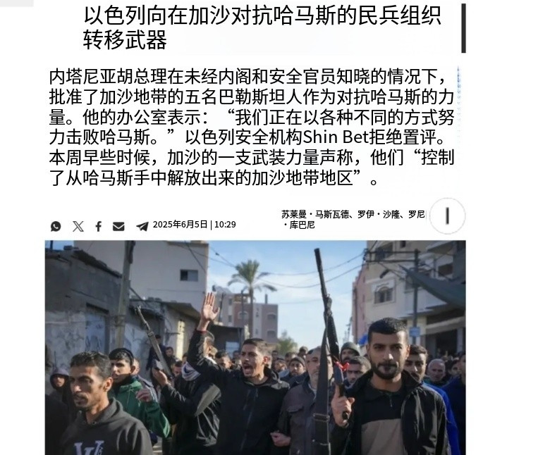 以色列总理办公室官宣，以色列正在为五个加沙地区的ISIS恐怖主义团伙提供武器，以