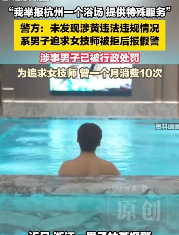 浙江杭州，男子见洗浴中心女技师年轻漂亮，手法又好，便对人家展开疯狂追求，一个月里